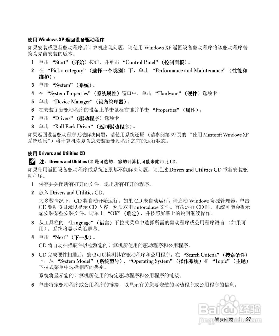 戴尔Inspiron E1505笔记本电脑使用说明书:[10]