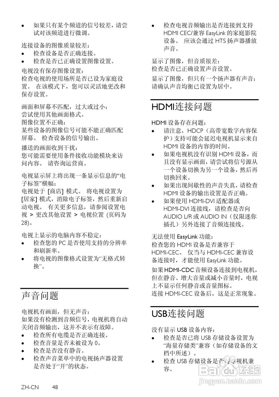 PHILIPS PFL6605电视使用说明书:[5]