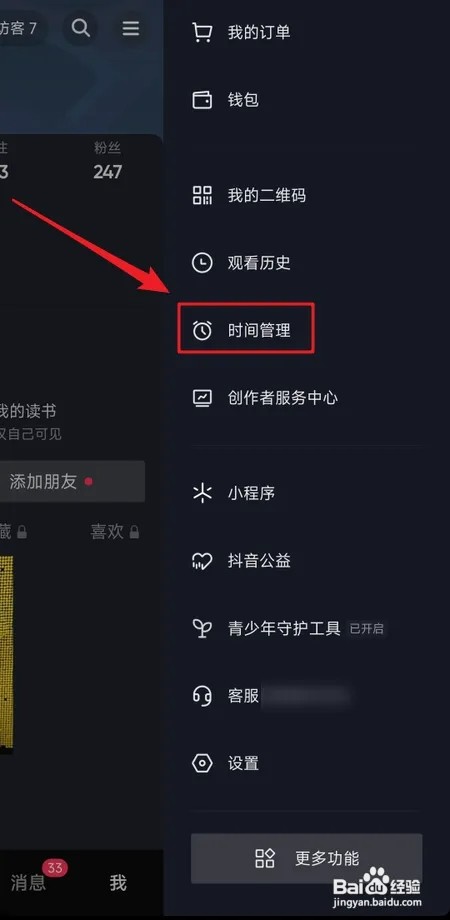怎样开启抖音睡觉提醒