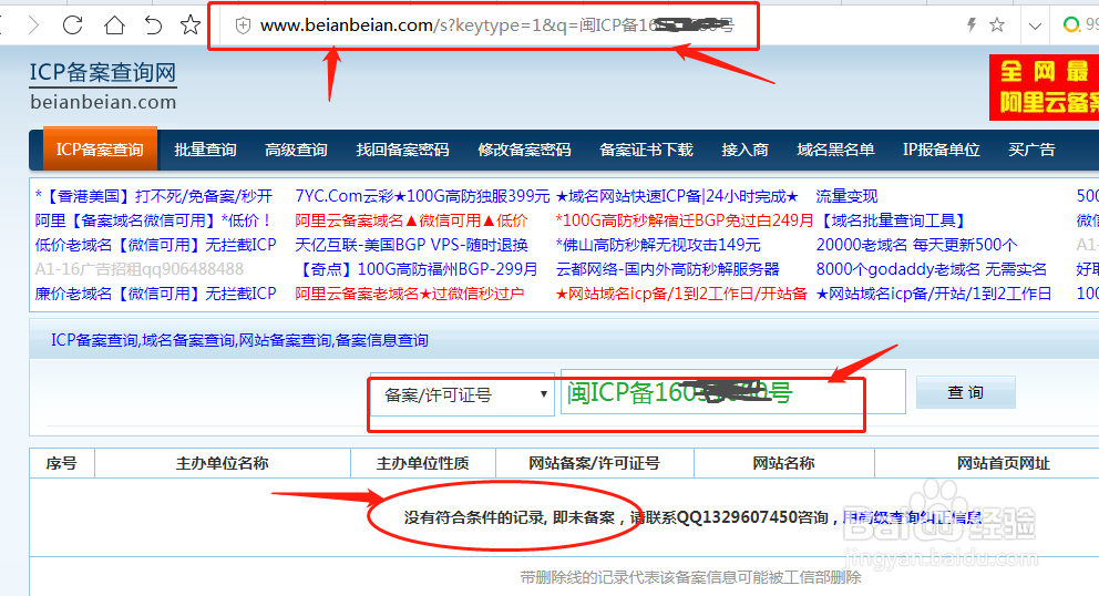 查询网站是否有备案及查询备案号是否有效