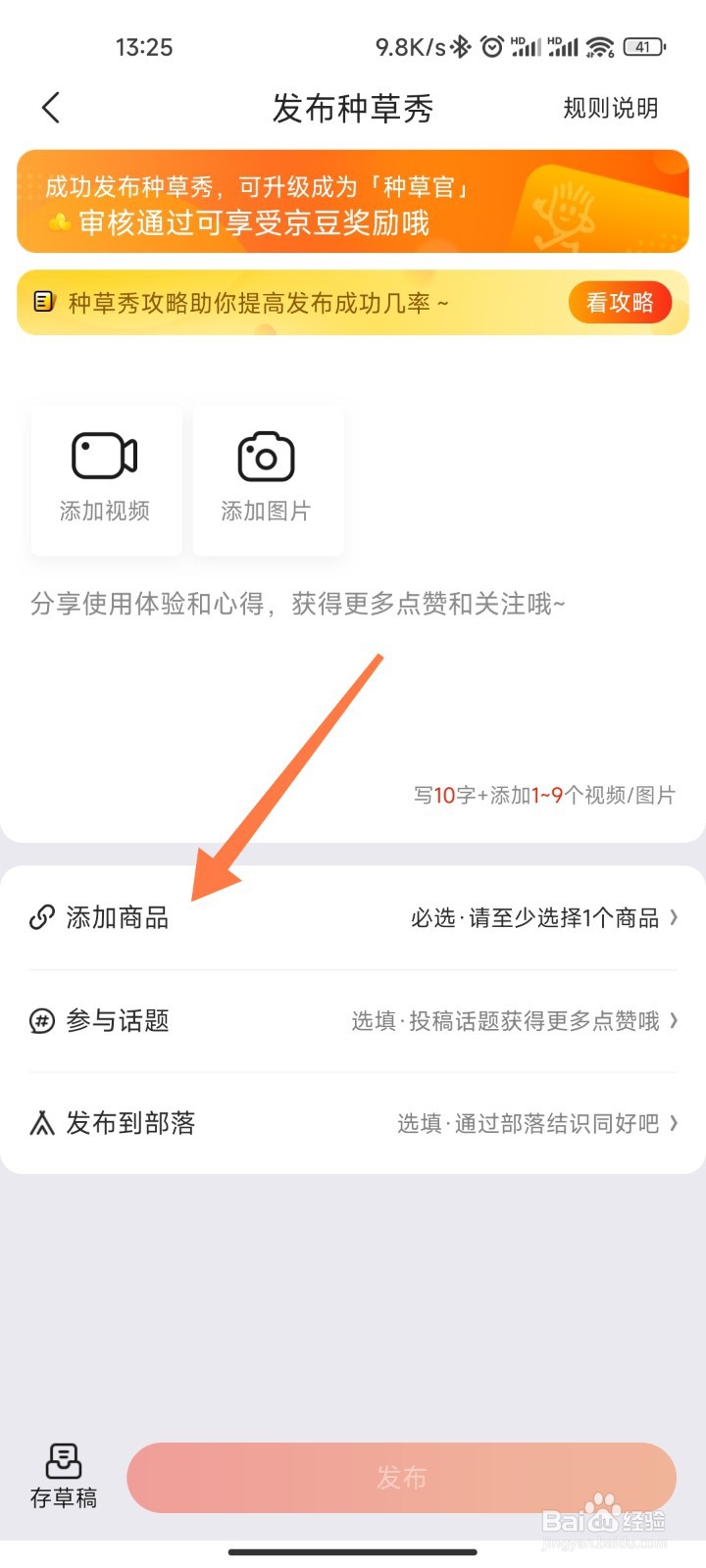 京东种草秀如何发布