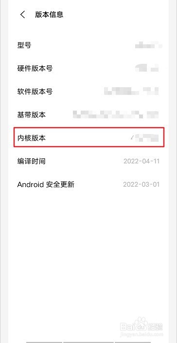 vivo Y31S怎么查看内核版本