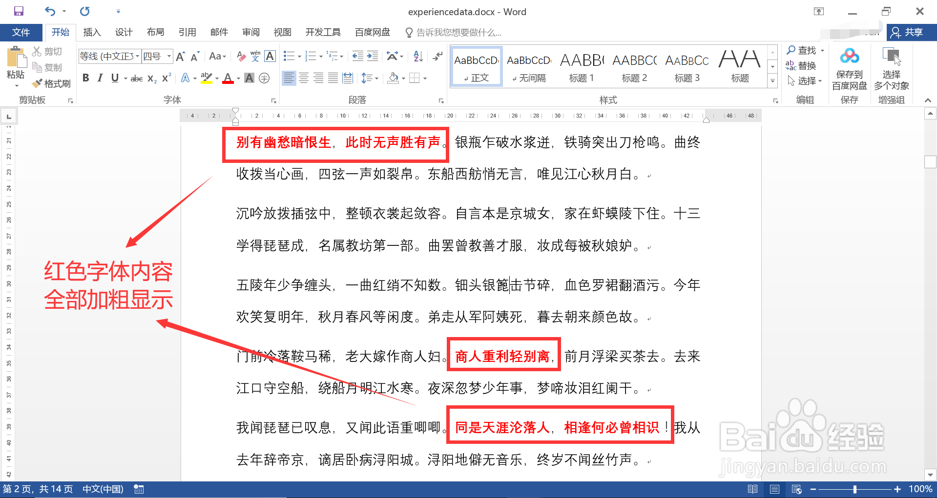 如何将Word中指定字体颜色的内容全部加粗显示