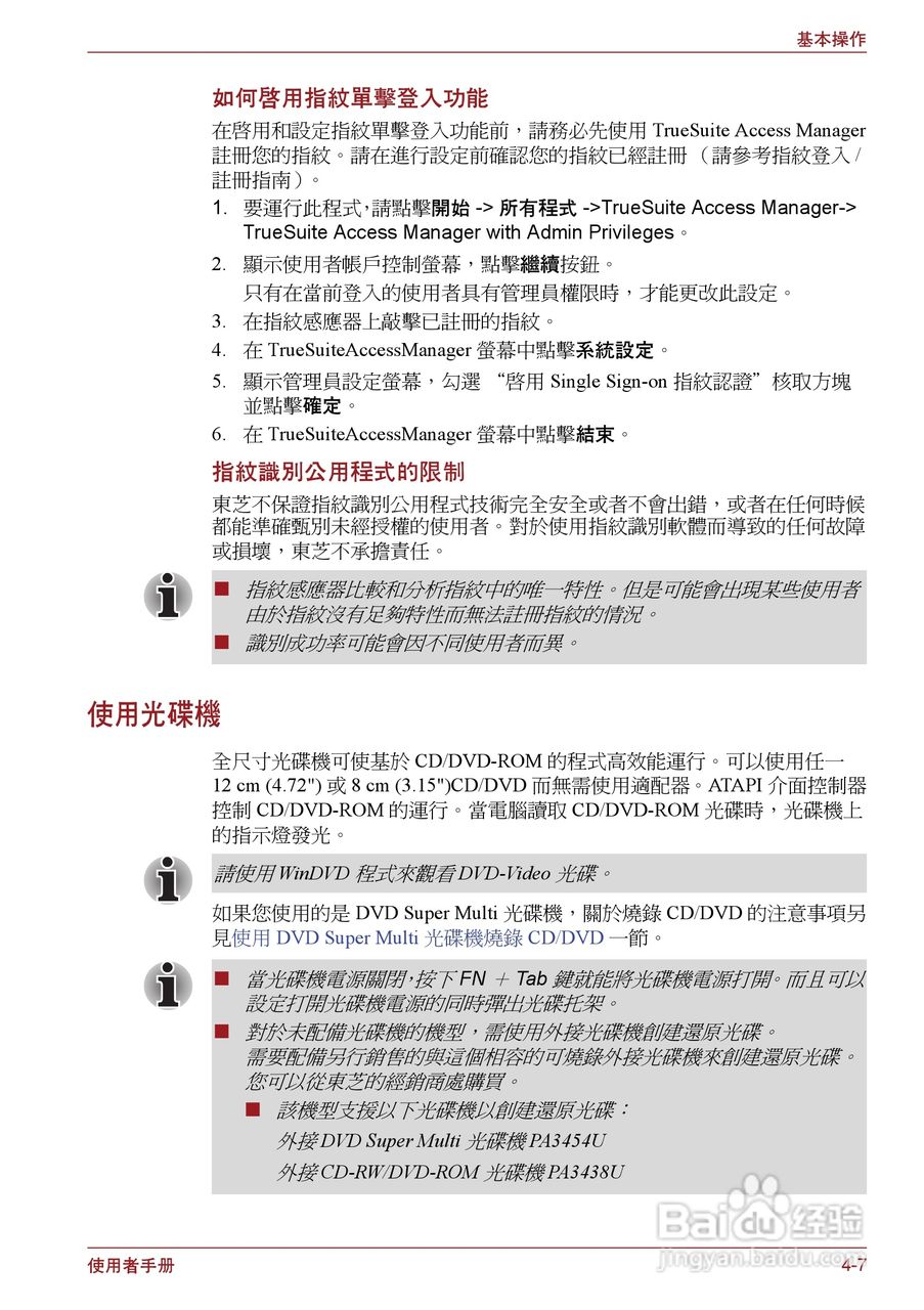 东芝Portege R500笔记本电脑使用说明书:[7]