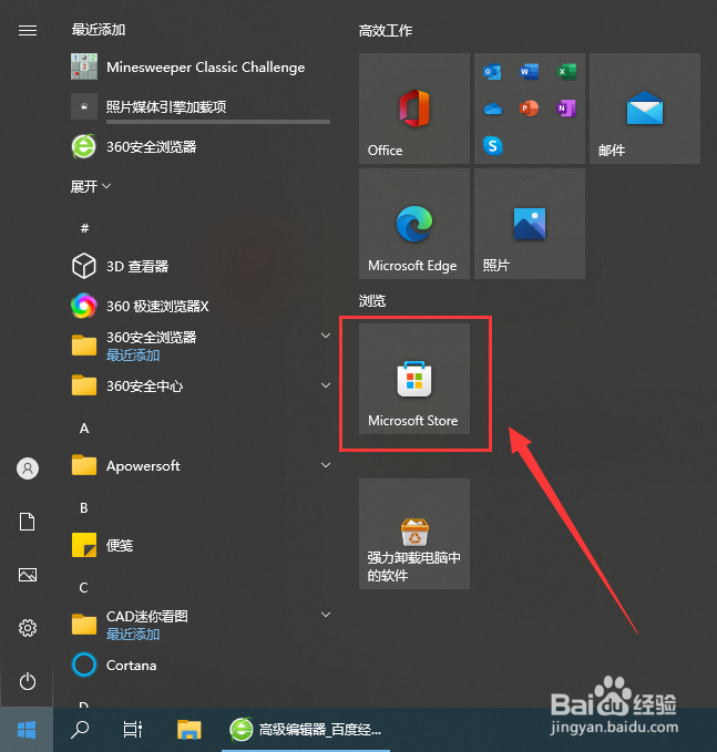 Win10怎么安装扫雷游戏