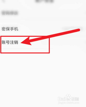 酷我音乐如何申请注销账号