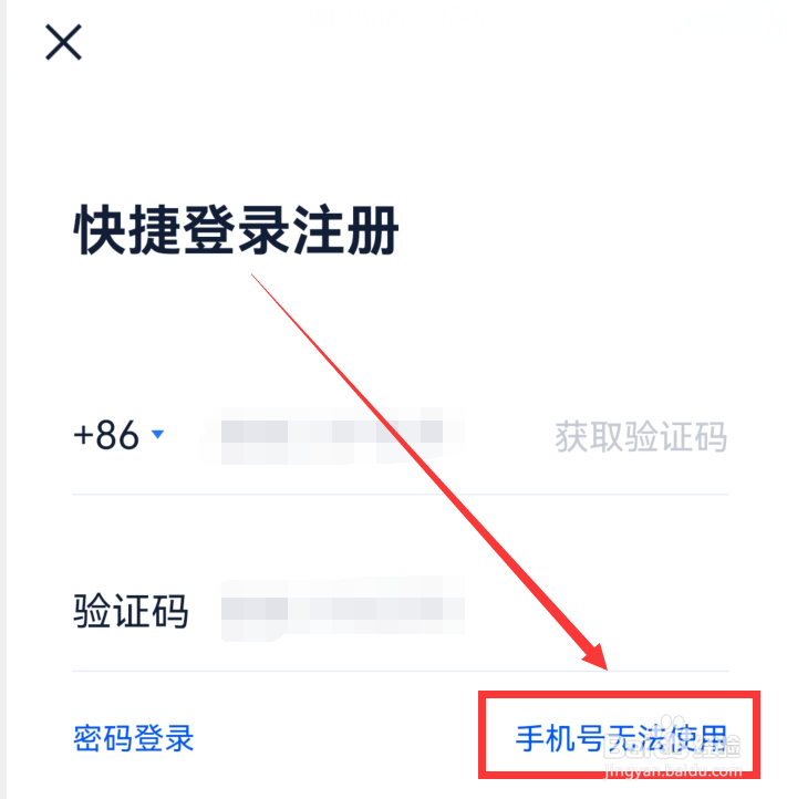 汽车之家手机号无法登陆怎么办