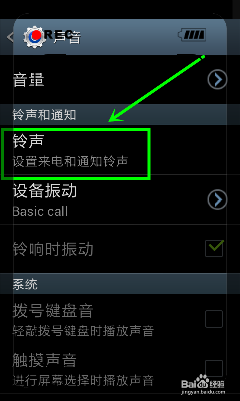 怎么设置手机铃声