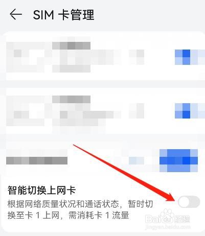 华为nova4在哪开启智能切换上网卡功能