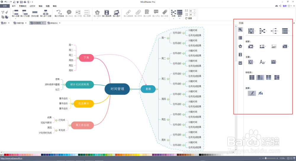 两种思维导图简单画法介绍