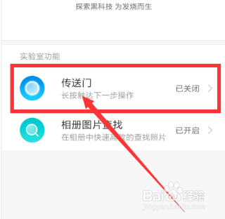 小米手机传送门功能使用方法介绍