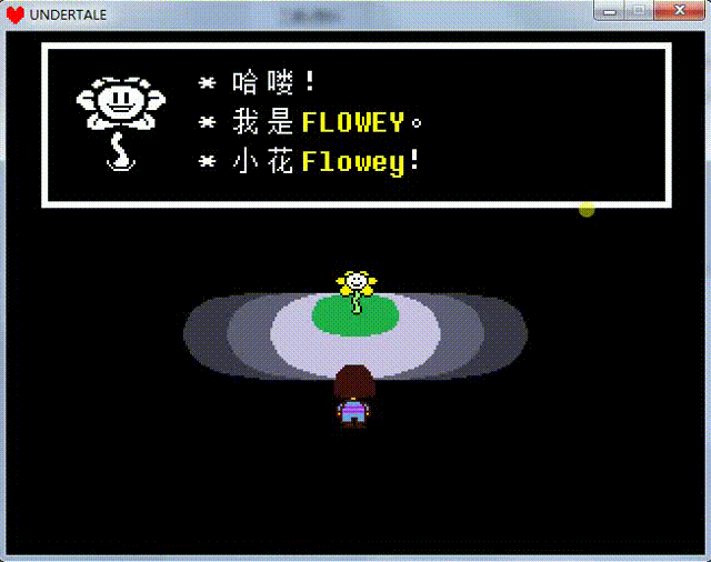 undertale第一关怎么过