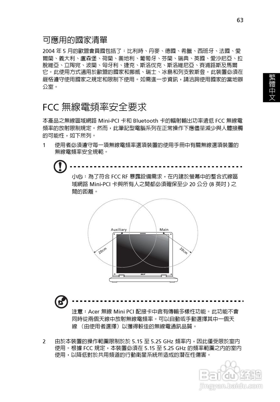 宏碁Aspire 3620系列笔记本使用说明书:[8]