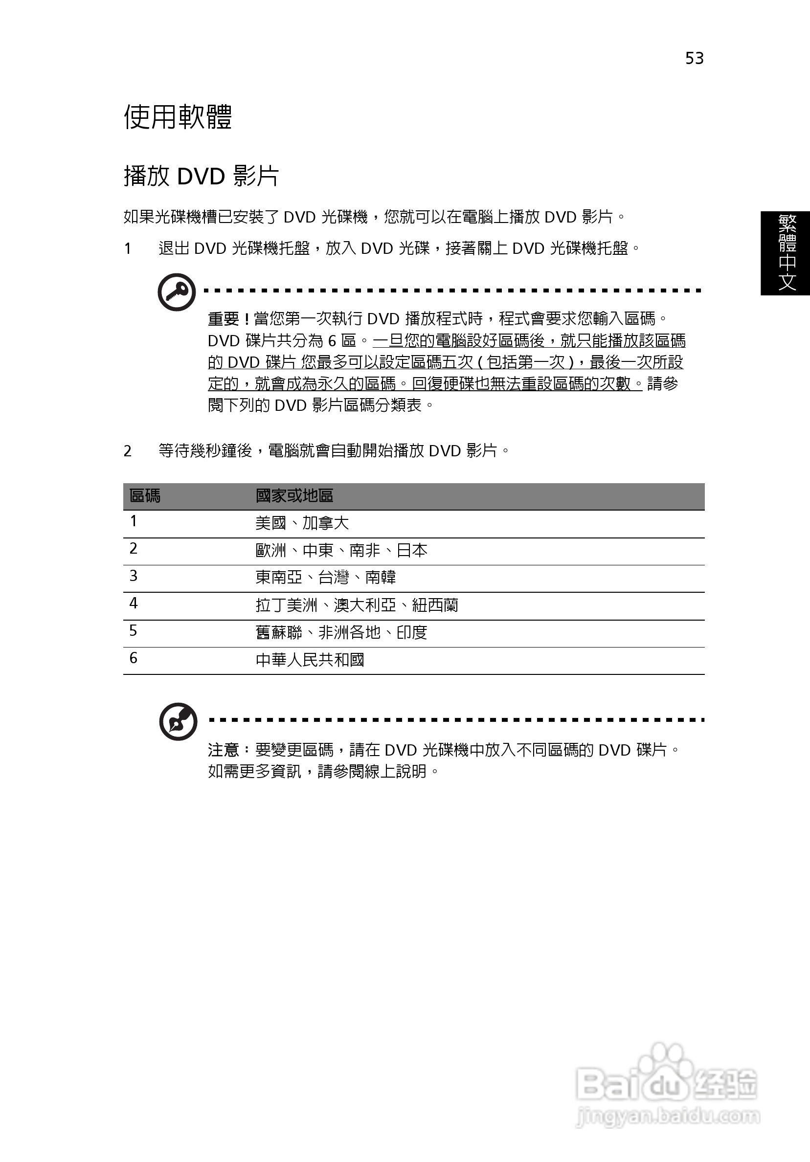 宏碁Aspire 3620系列笔记本使用说明书:[7]