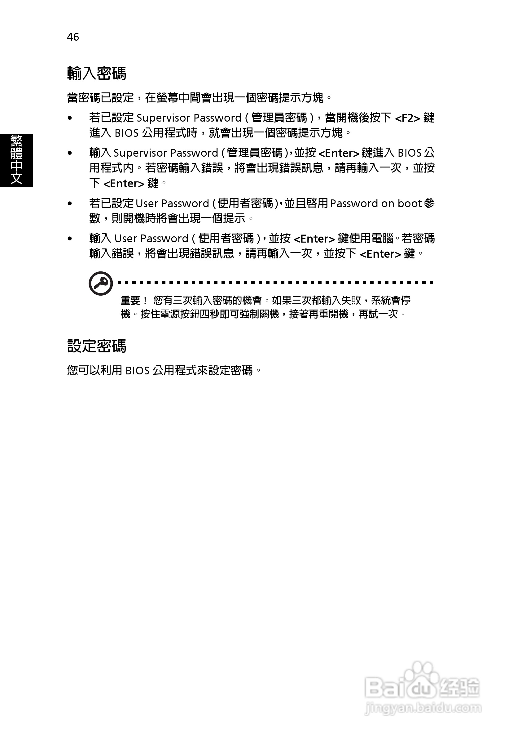 宏碁TravelMate 3500系列笔记本使用说明书:[6]