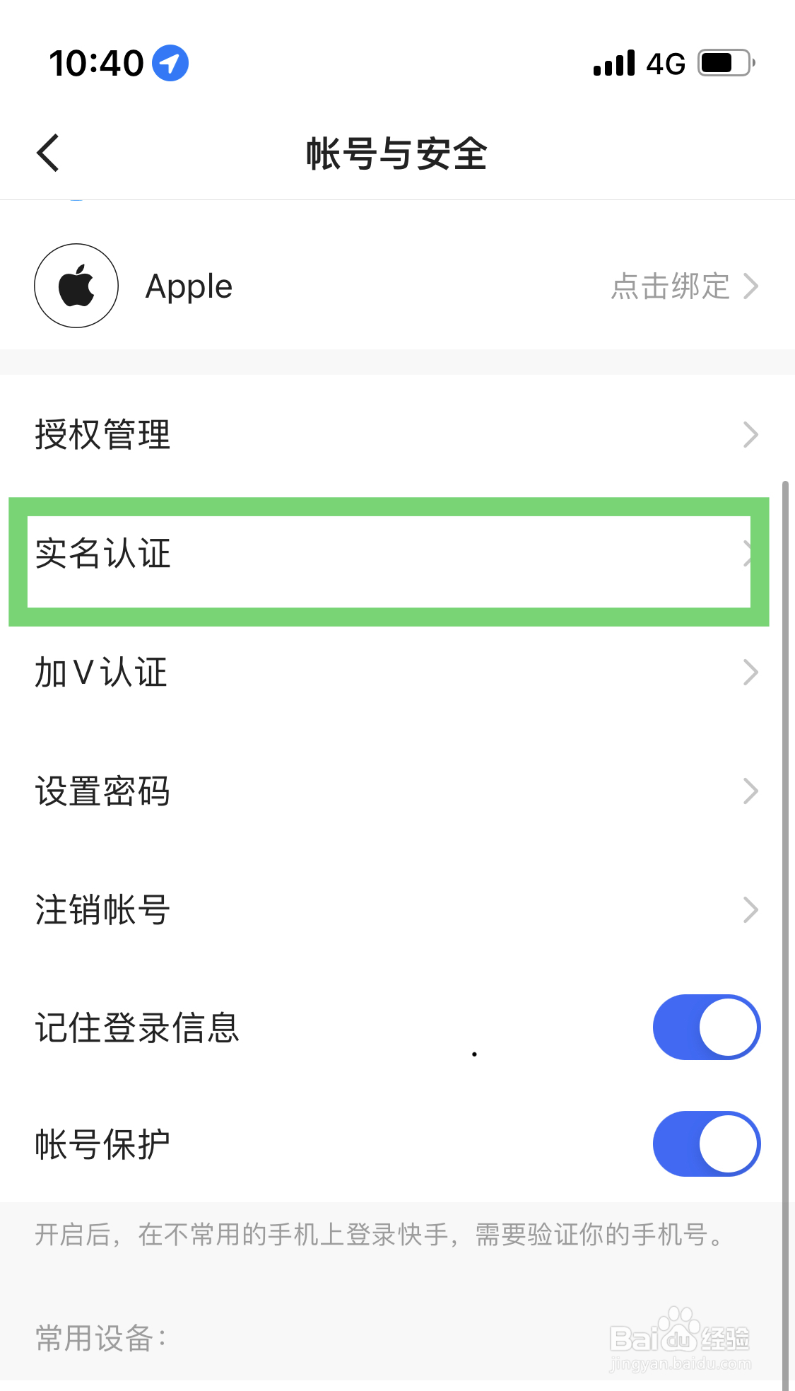 快手极速版如何进行实名验证