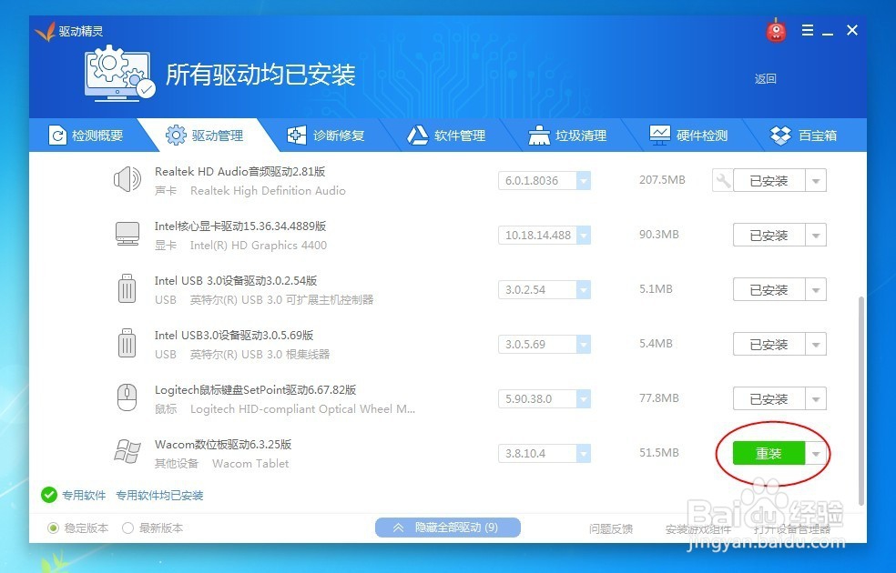 关于wacom驱动无法打开的处理方案