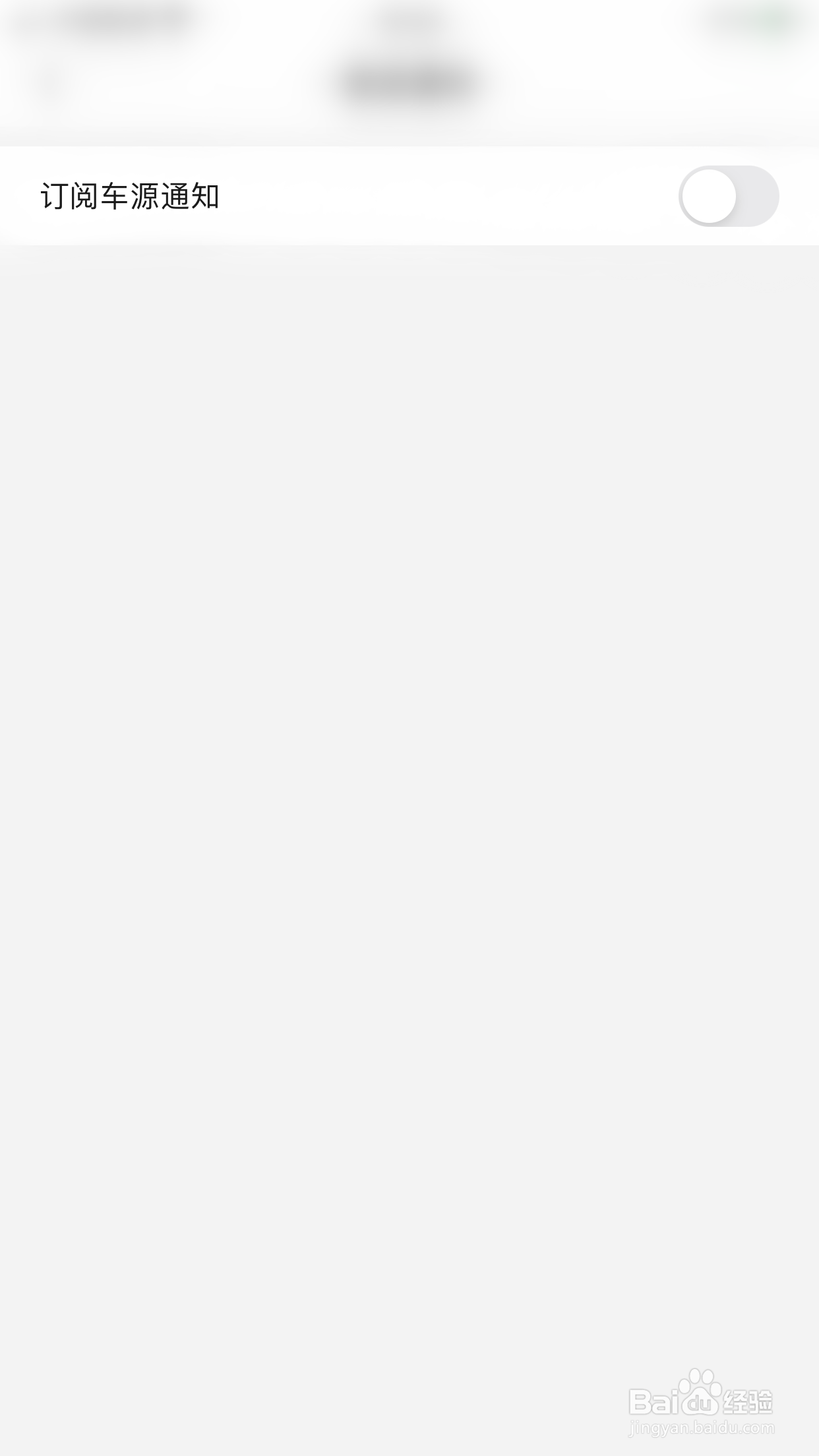 优信二手车如何开启订阅车源通知