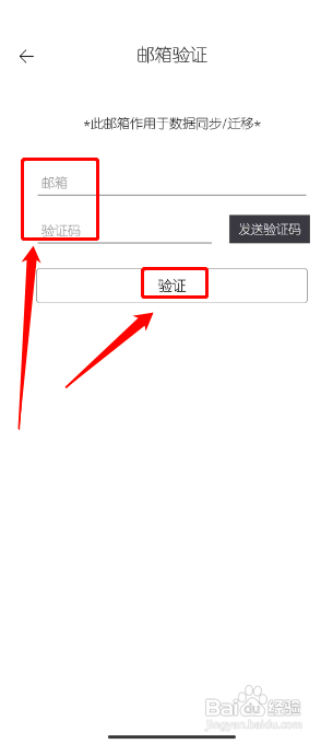 简记事怎么进行邮箱验证
