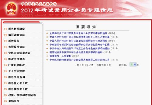 2012年国家公务员报名注册流程