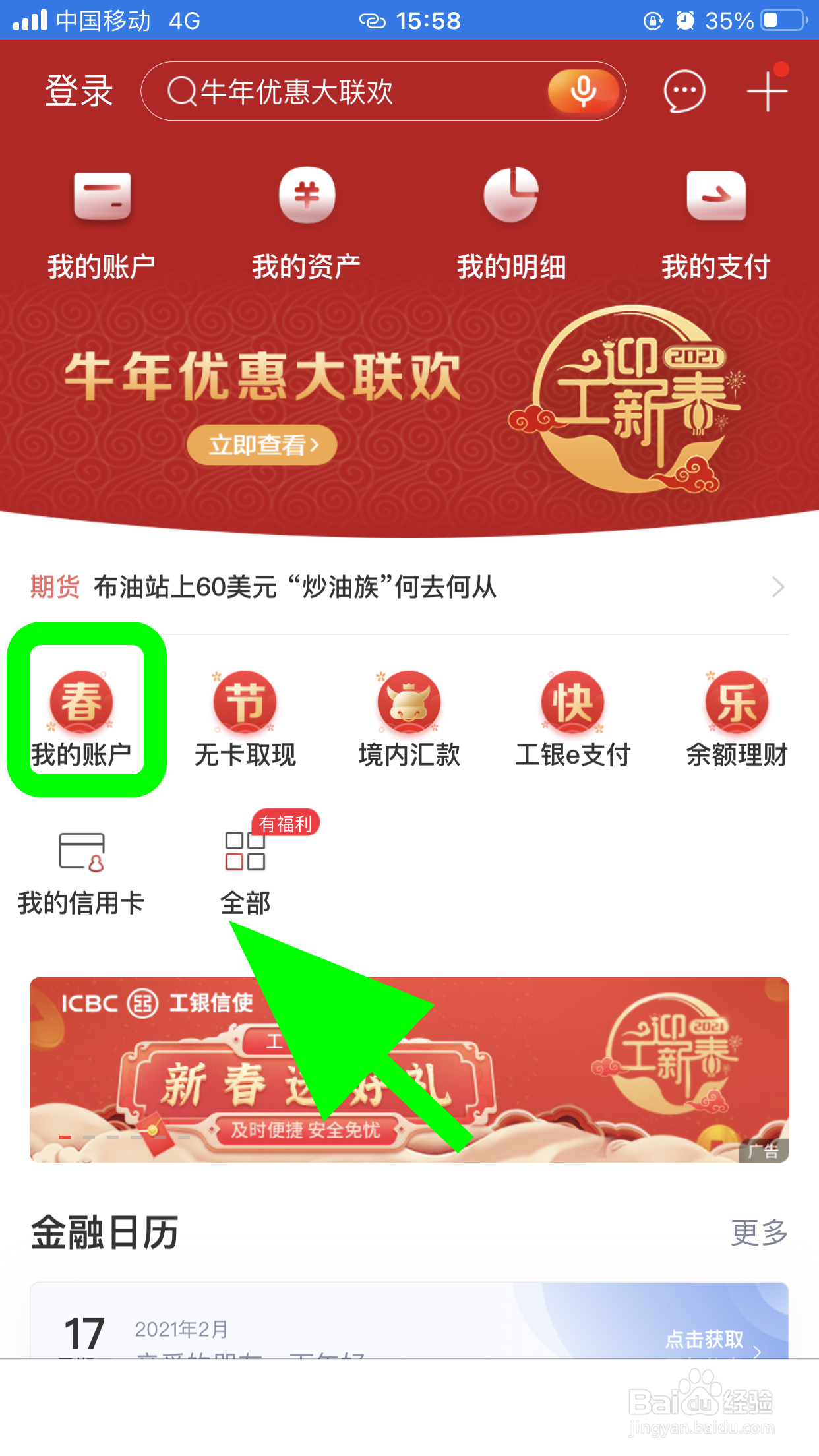 工商银行怎么查看自己的开户行地址