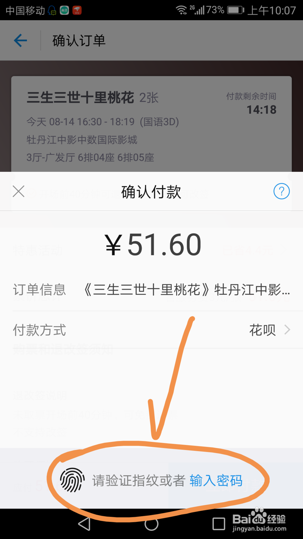 如何从支付宝中选座购票