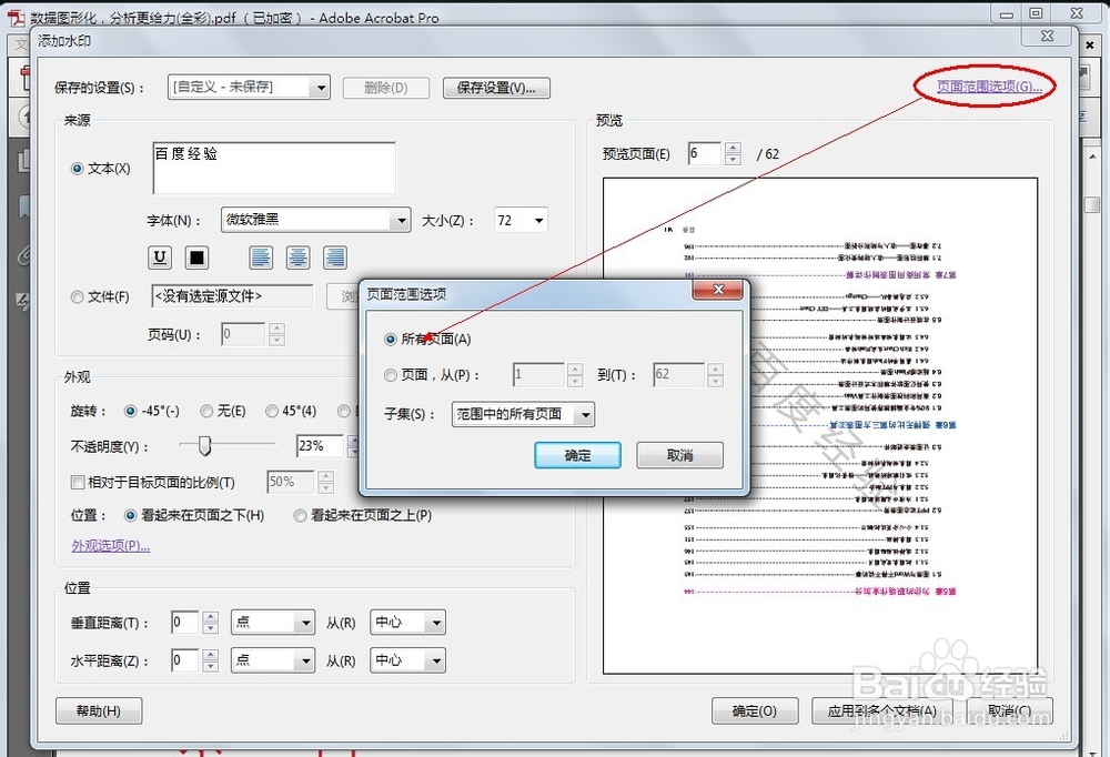 PDF文件如何添加水印以及批量添加水印