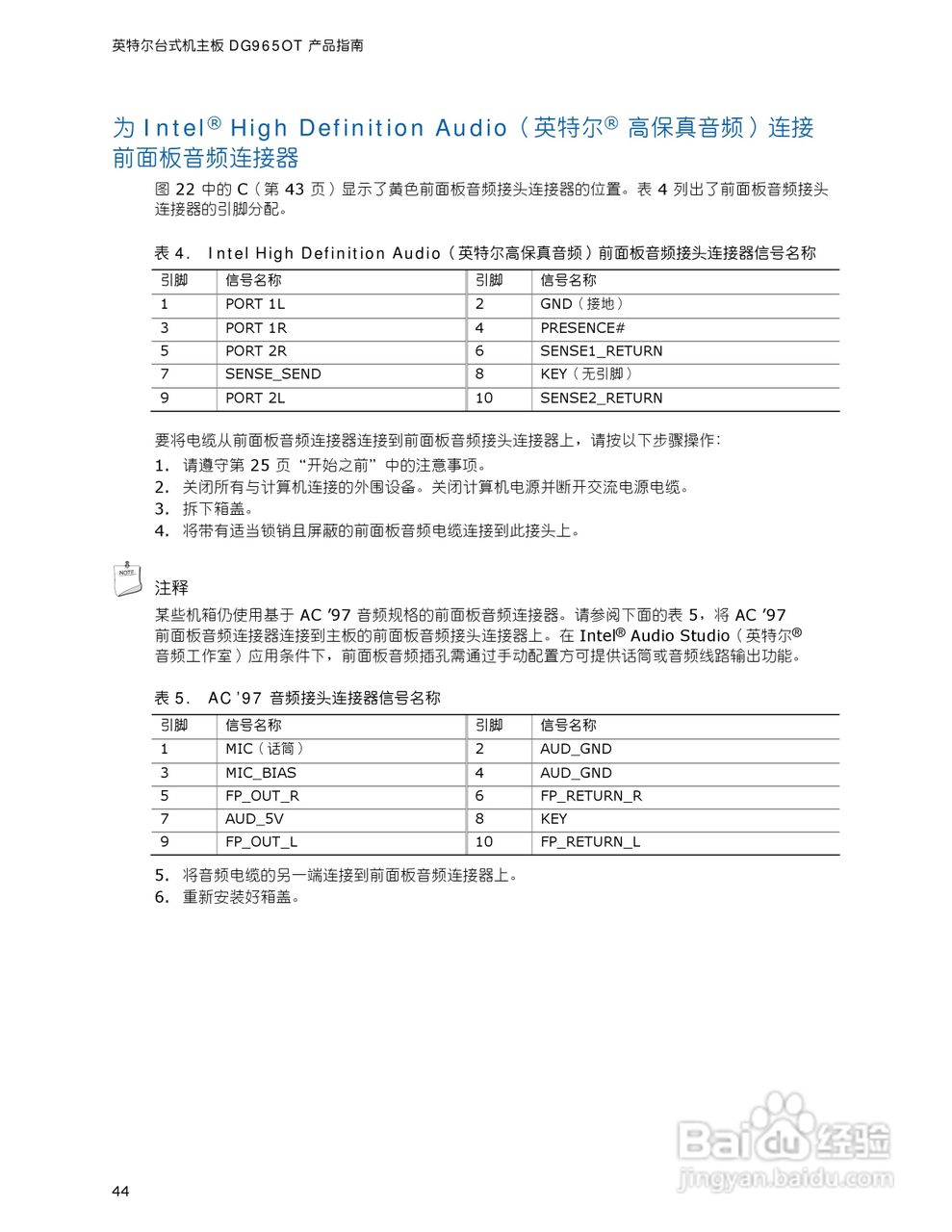 英特尔DG965OT型主板说明书:[5]