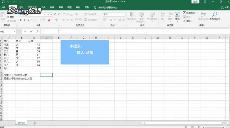 Excel如何进行多条件计数