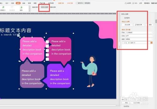 ppt文件的动画效果怎么叠加两种以上