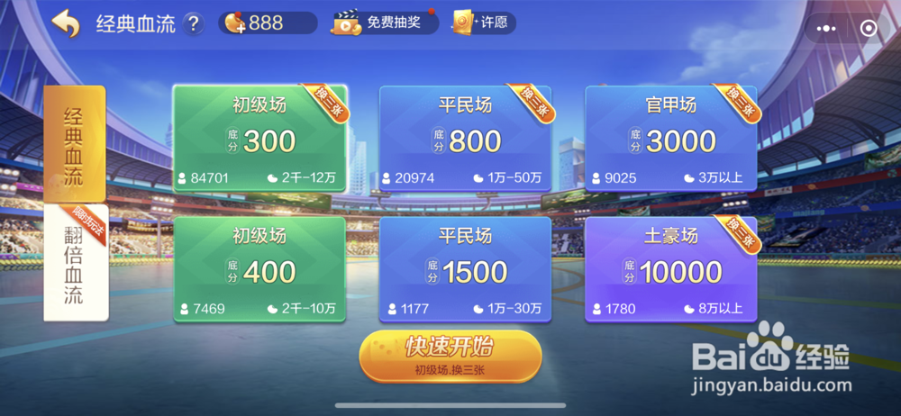 欢乐麻将血流成河怎么玩?