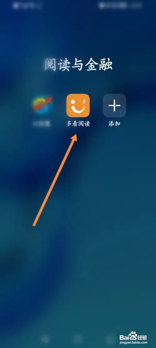多看阅读如何开启连载小说更新通知