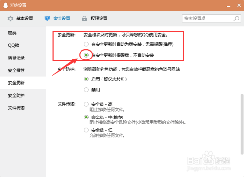 如何关闭QQ的自动安全更新