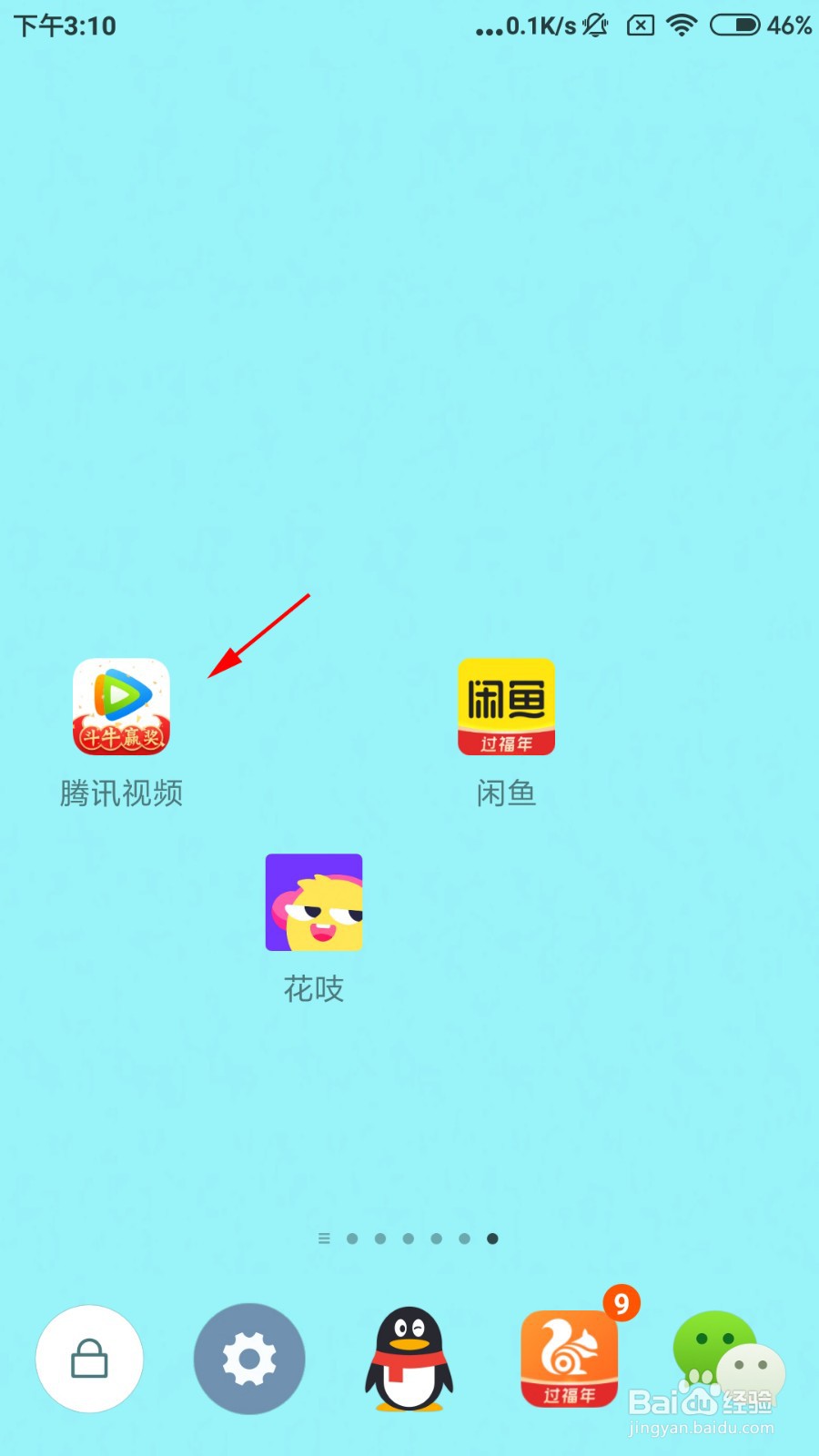 腾讯视频怎么设置同时缓存个数