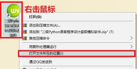 python二级题库安装教程