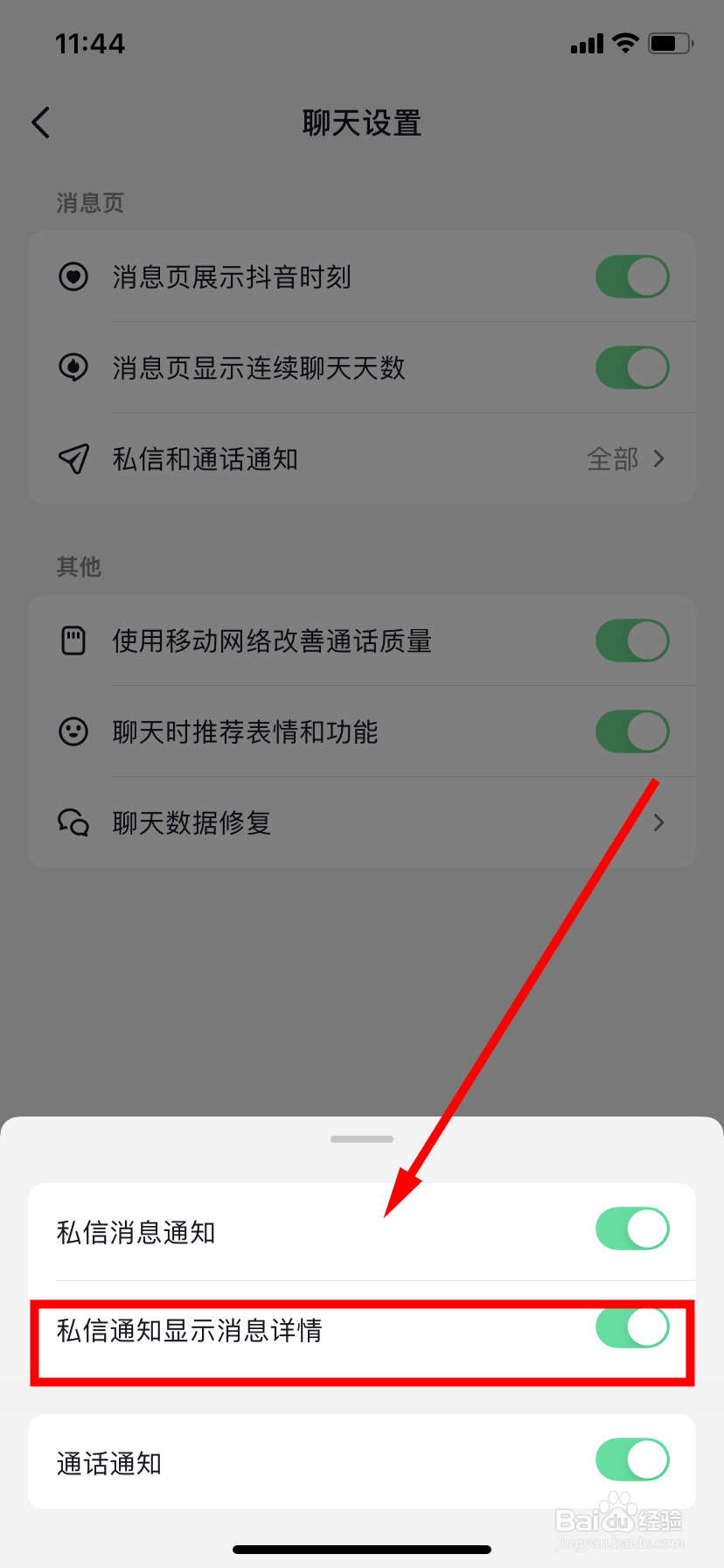 抖音怎么开启私信通知显示消息详情功能