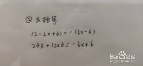 解一元一次方程的五个步骤 百度经验