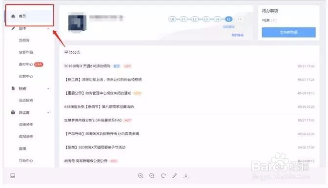 如何玩转内容营销之微淘