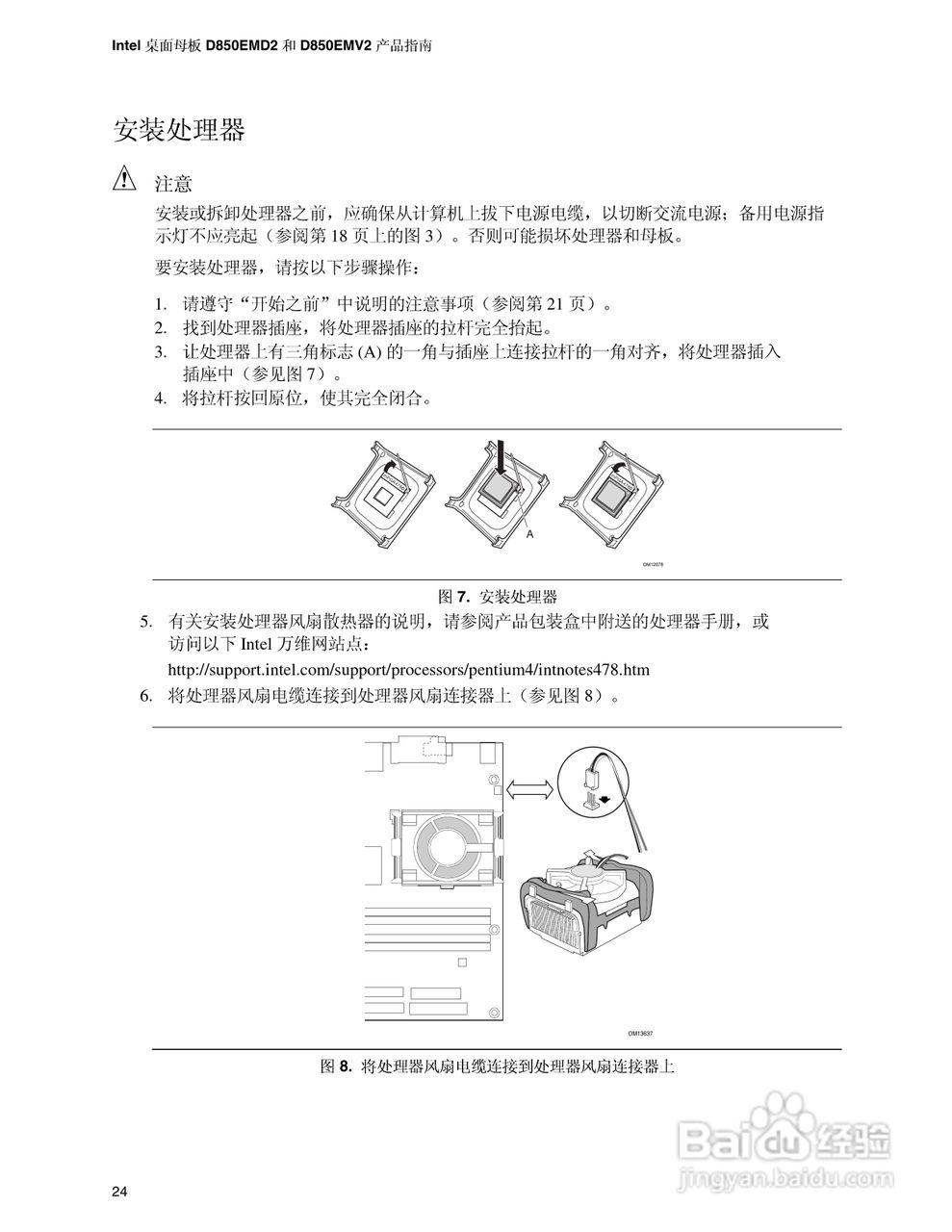 英特尔D850EMV2型主板说明书:[3]