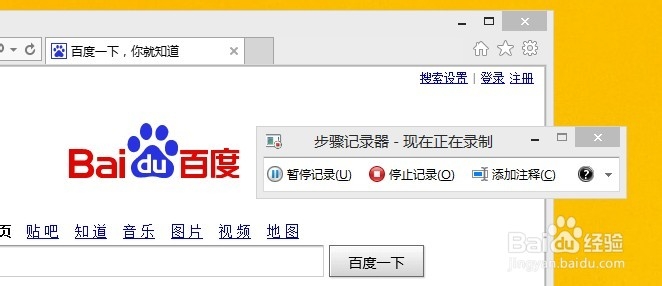 如何使用步骤记录器做教程