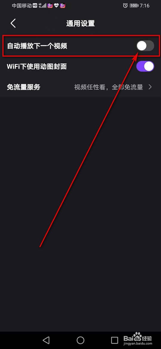 微视自动播放下一个视频怎么启用或关闭