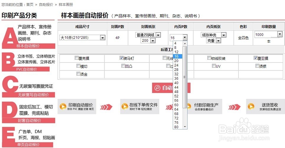如何通过网络印刷自动报价系统进行报价？