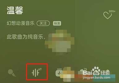 《QQ音乐》银河音效设置方法