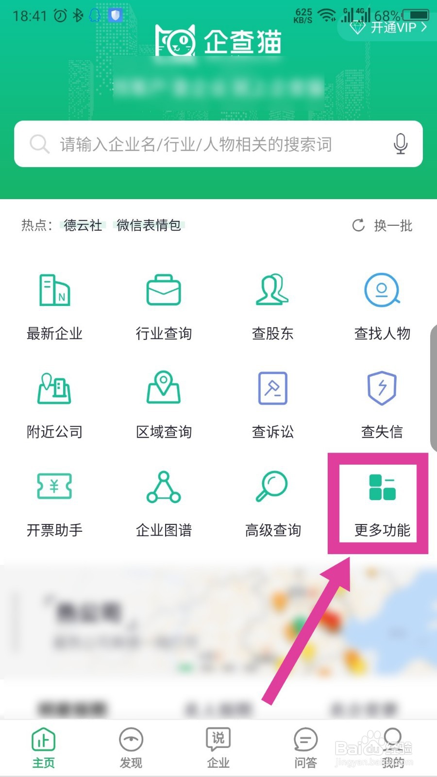 企查猫怎么查看招聘信息