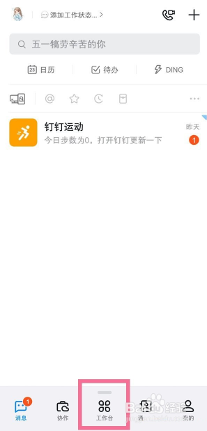 钉钉到哪创建共享文件