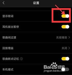 海贝音乐怎么显示桌面歌词