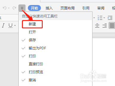 WPS文稿如何调出新建功能？