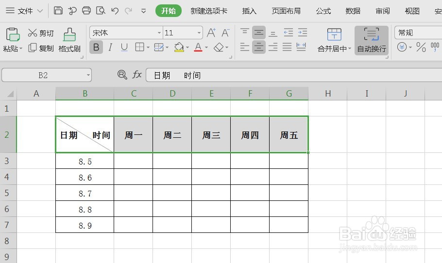 用excel如何制作斜线表头