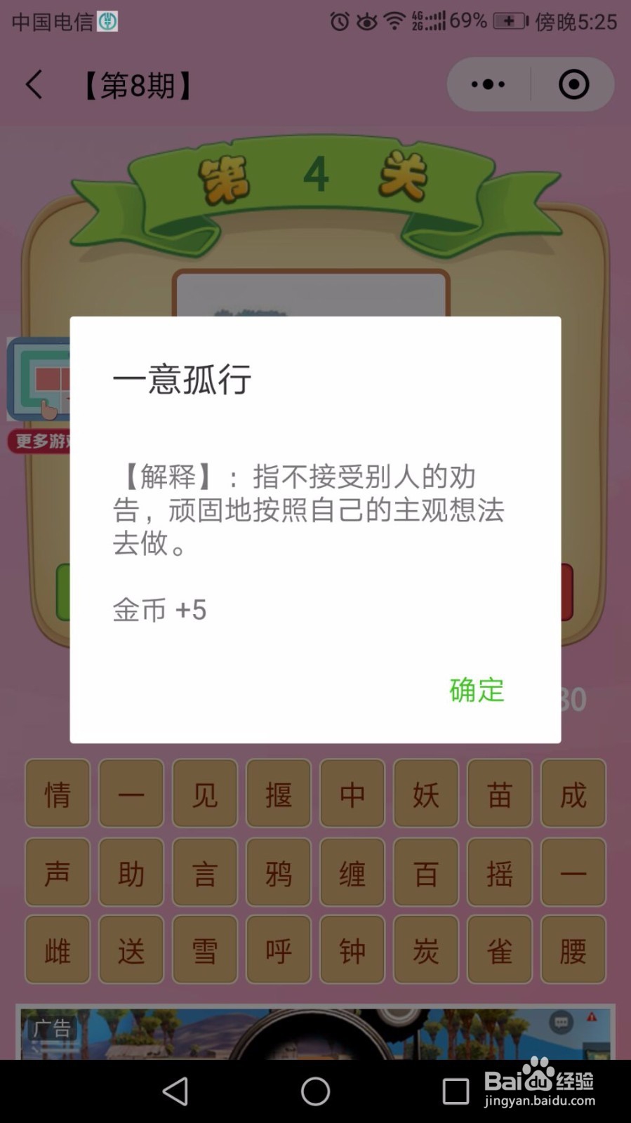 微信“成语猜猜看”第8期前3关怎么闯