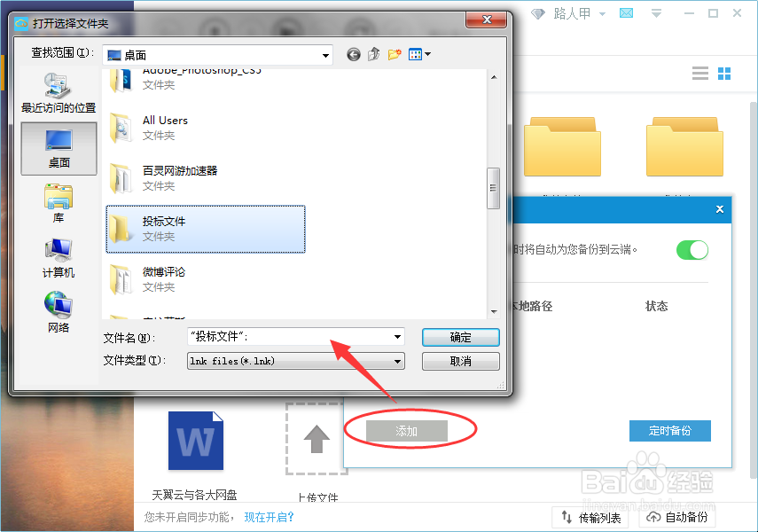 天翼云备份软件是如何做好电脑备份?
